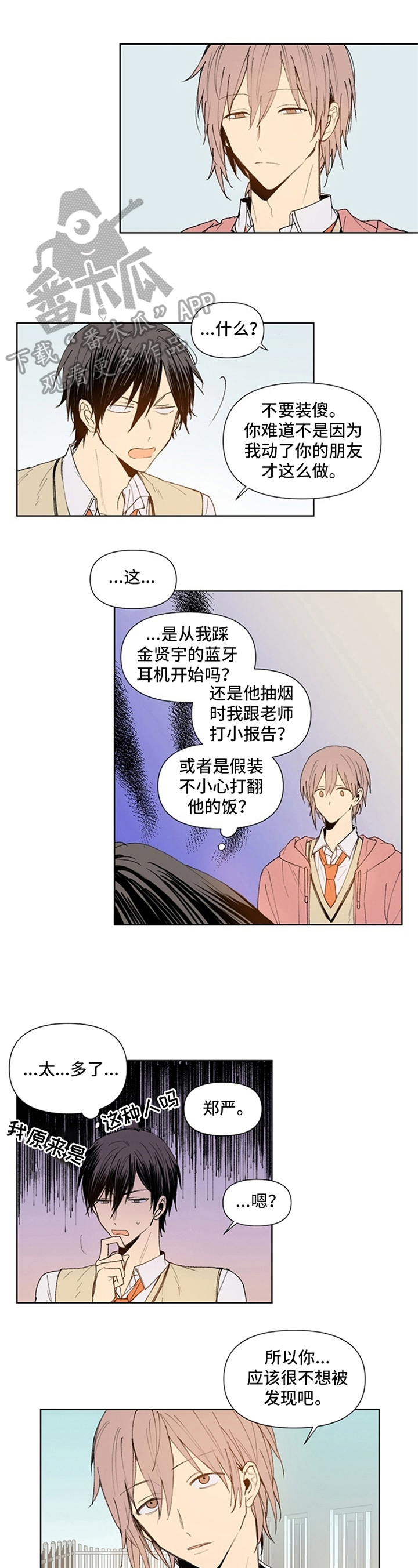 《平等的恋爱》漫画最新章节第4章：拿捏免费下拉式在线观看章节第【6】张图片