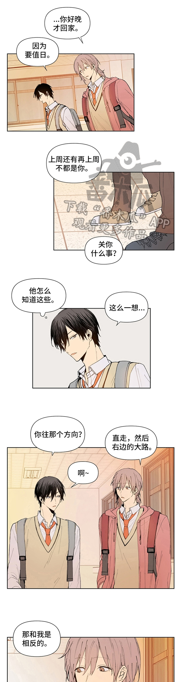 《平等的恋爱》漫画最新章节第5章：没有选择免费下拉式在线观看章节第【2】张图片