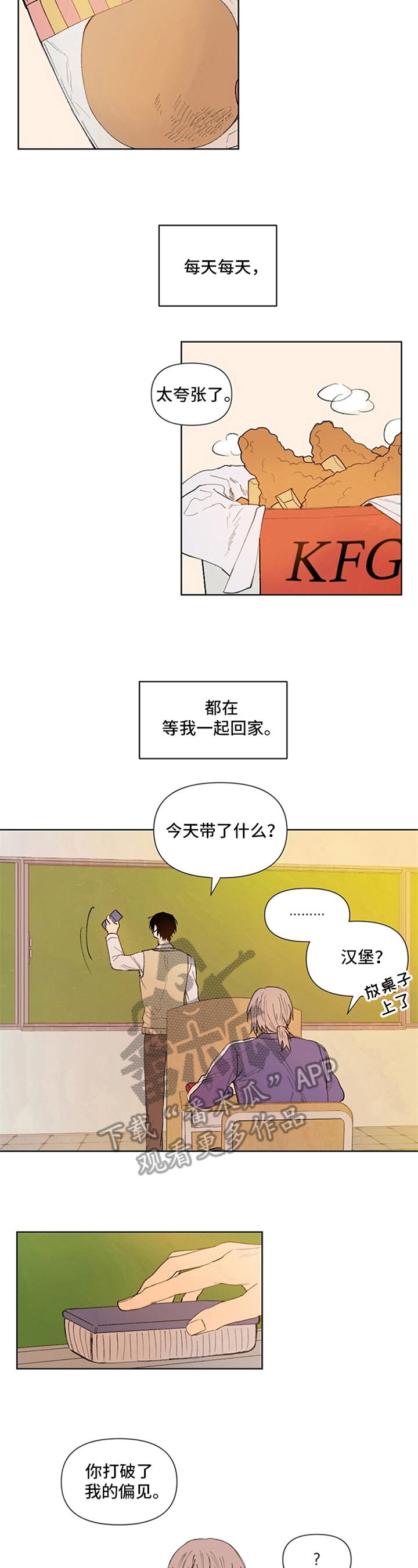 《平等的恋爱》漫画最新章节第6章：一起回家免费下拉式在线观看章节第【2】张图片