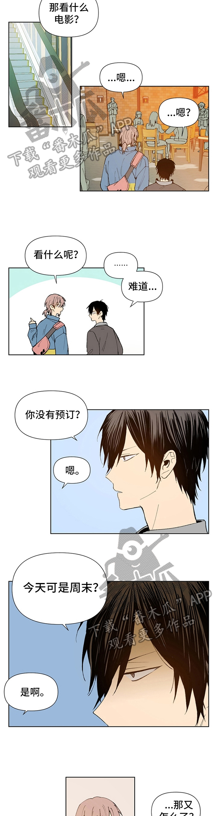 《平等的恋爱》漫画最新章节第9章：看电影免费下拉式在线观看章节第【6】张图片