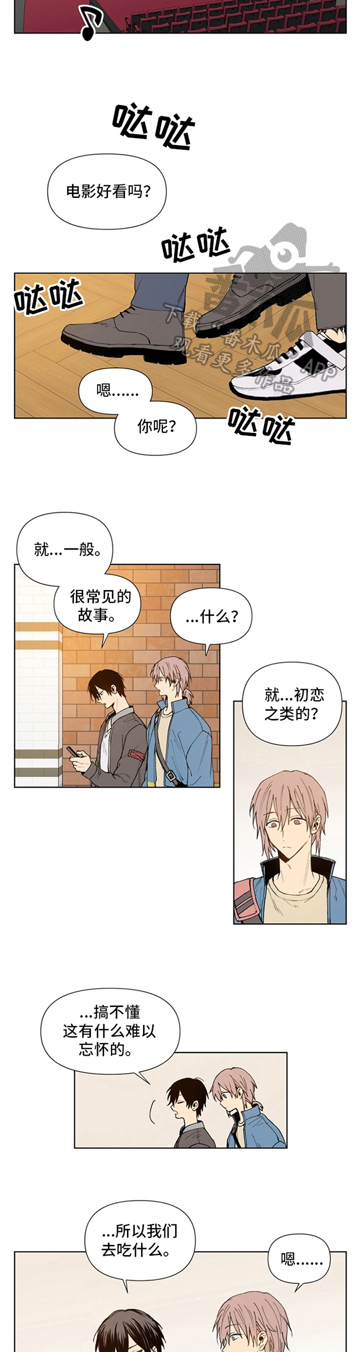 《平等的恋爱》漫画最新章节第10章：生气免费下拉式在线观看章节第【5】张图片