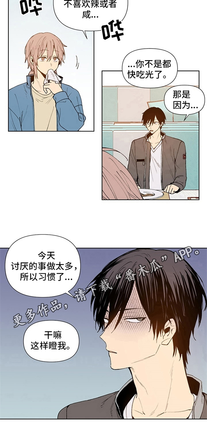 《平等的恋爱》漫画最新章节第10章：生气免费下拉式在线观看章节第【1】张图片