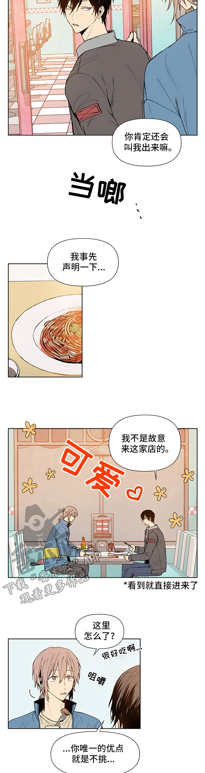 《平等的恋爱》漫画最新章节第10章：生气免费下拉式在线观看章节第【3】张图片