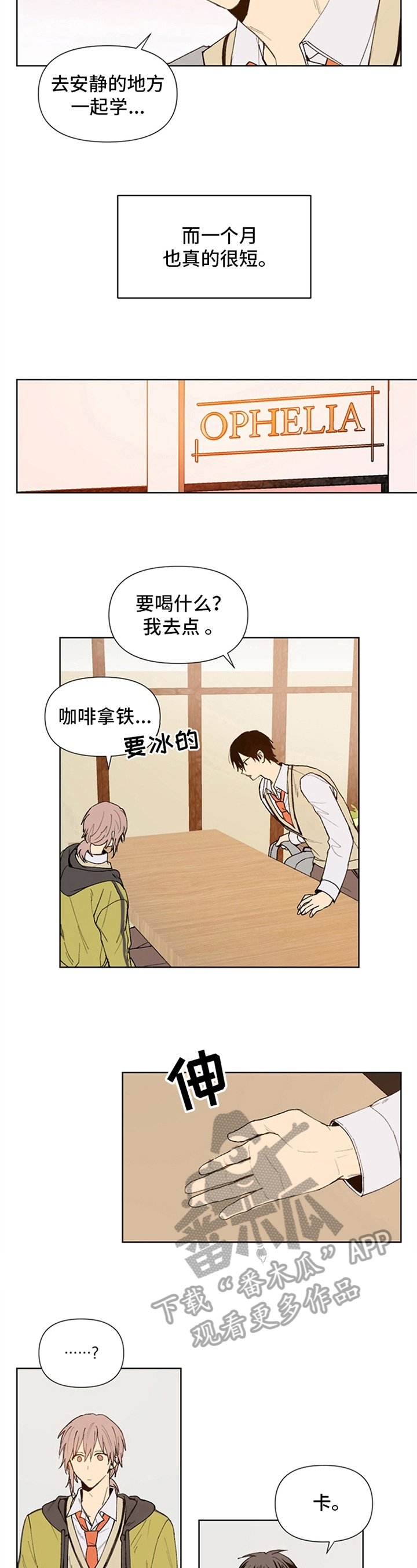 《平等的恋爱》漫画最新章节第12章：安排免费下拉式在线观看章节第【2】张图片