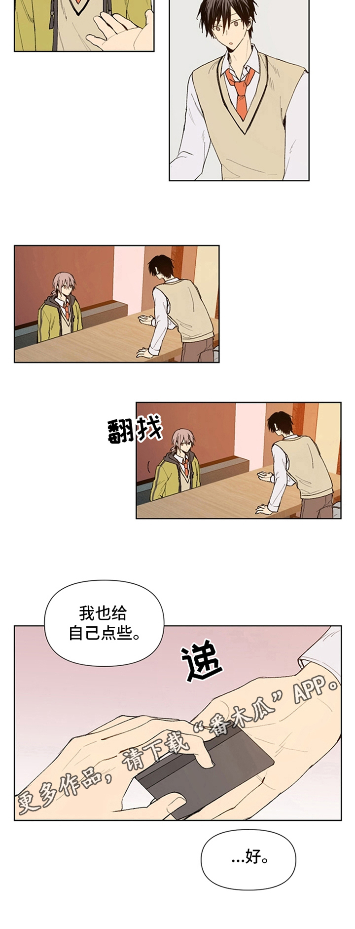 《平等的恋爱》漫画最新章节第12章：安排免费下拉式在线观看章节第【1】张图片