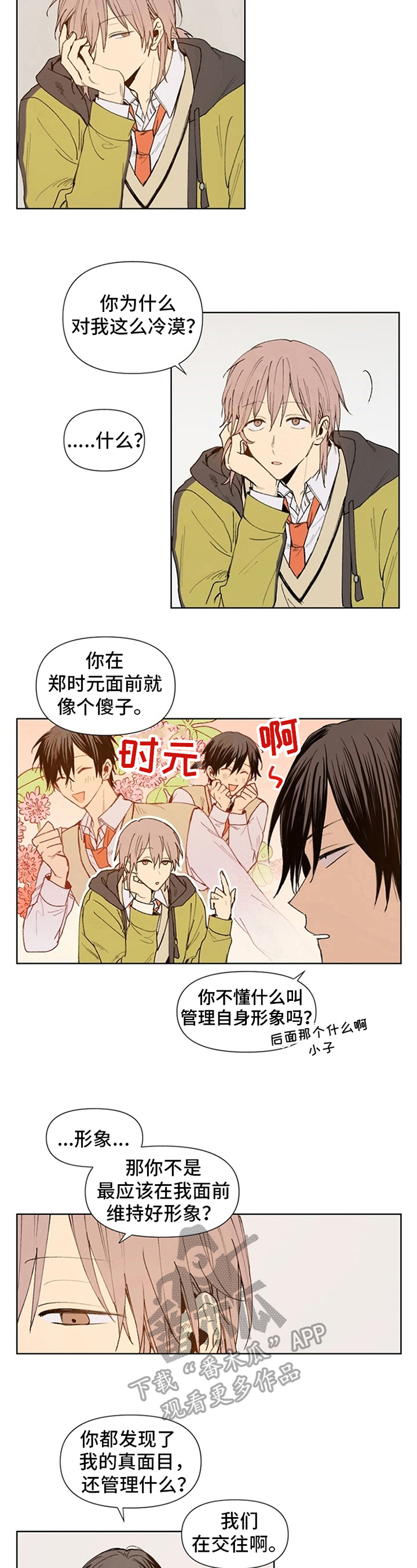 《平等的恋爱》漫画最新章节第13章：变得有趣免费下拉式在线观看章节第【2】张图片