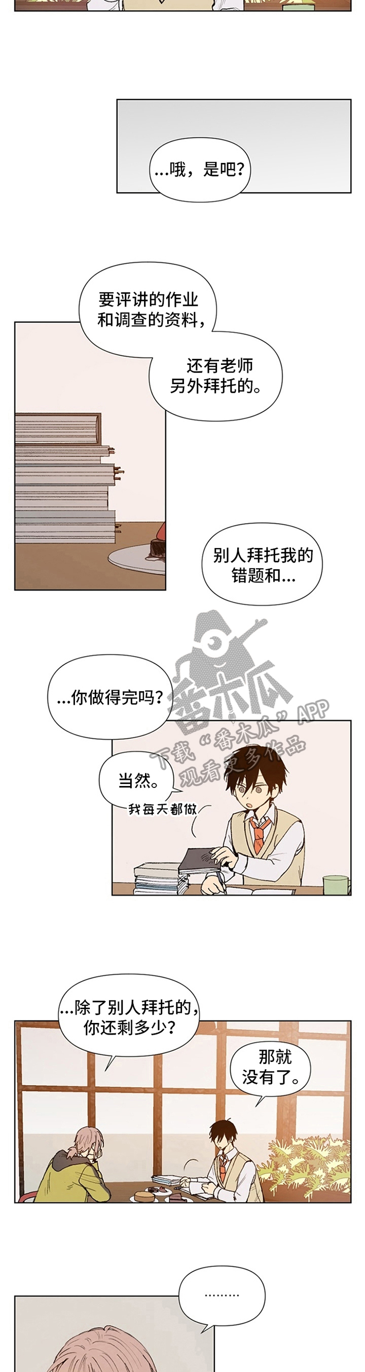 《平等的恋爱》漫画最新章节第13章：变得有趣免费下拉式在线观看章节第【3】张图片