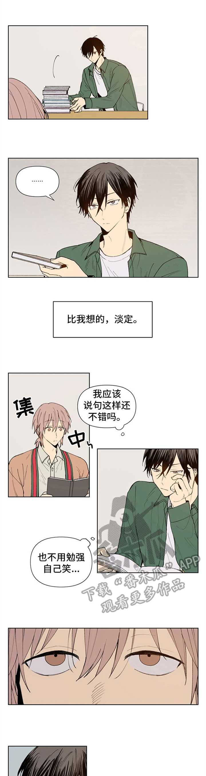 《平等的恋爱》漫画最新章节第14章：淡定免费下拉式在线观看章节第【2】张图片