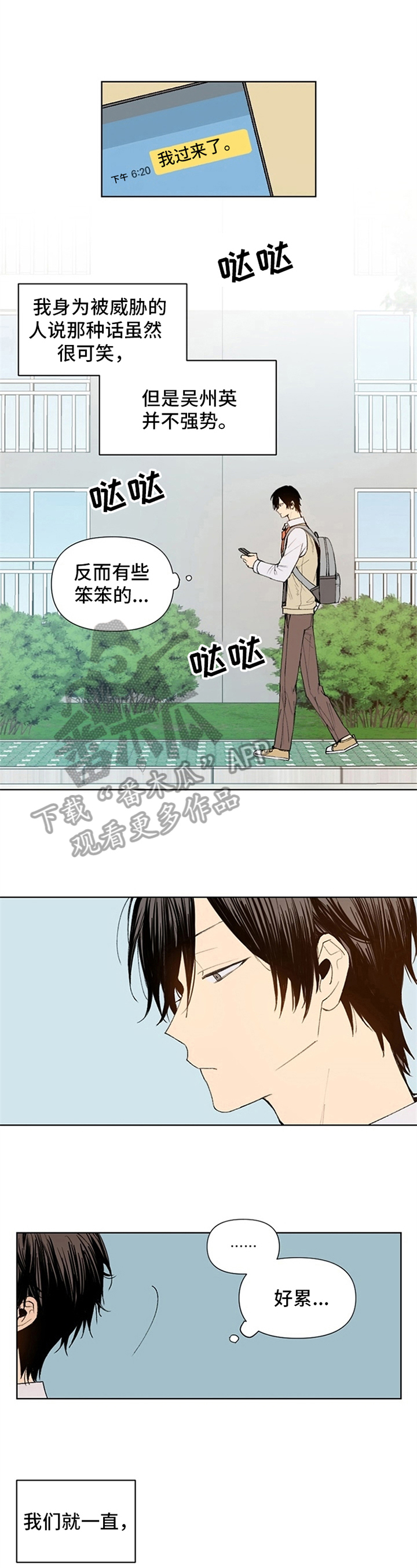 《平等的恋爱》漫画最新章节第14章：淡定免费下拉式在线观看章节第【4】张图片