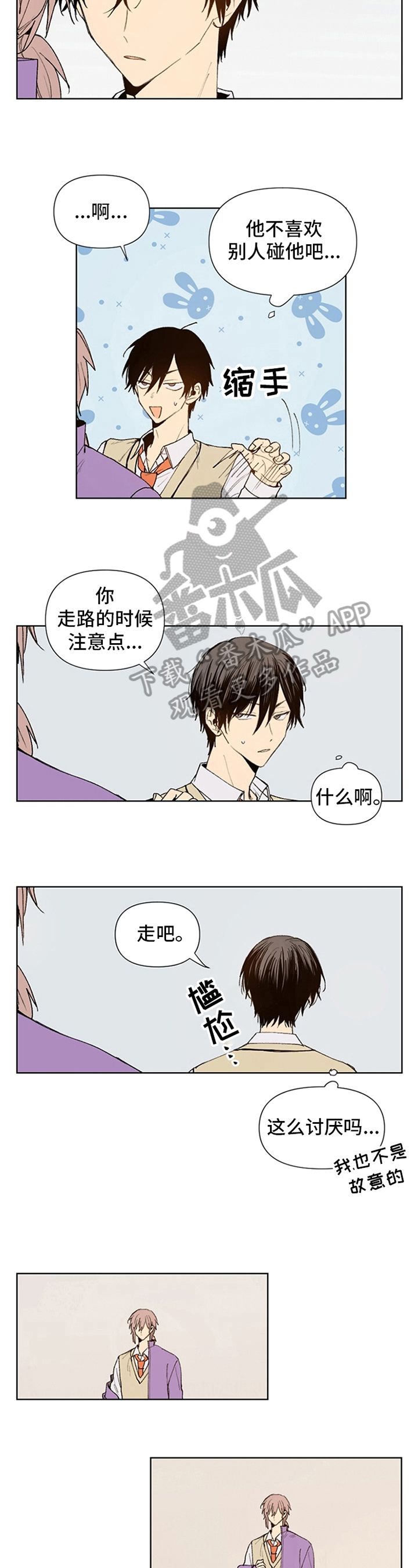 《平等的恋爱》漫画最新章节第15章：距离免费下拉式在线观看章节第【5】张图片