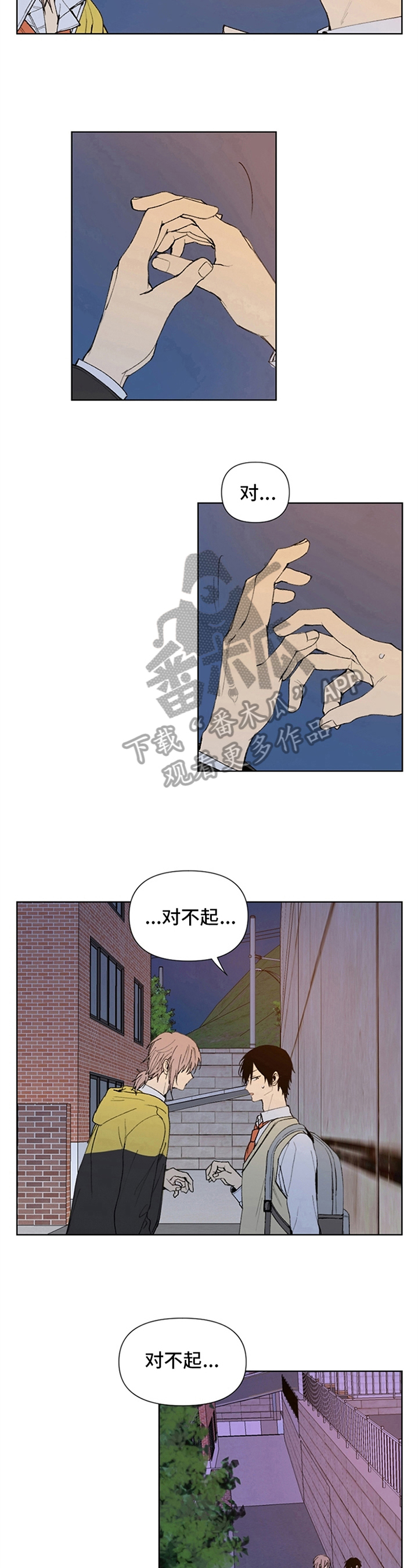 《平等的恋爱》漫画最新章节第17章：道歉免费下拉式在线观看章节第【3】张图片