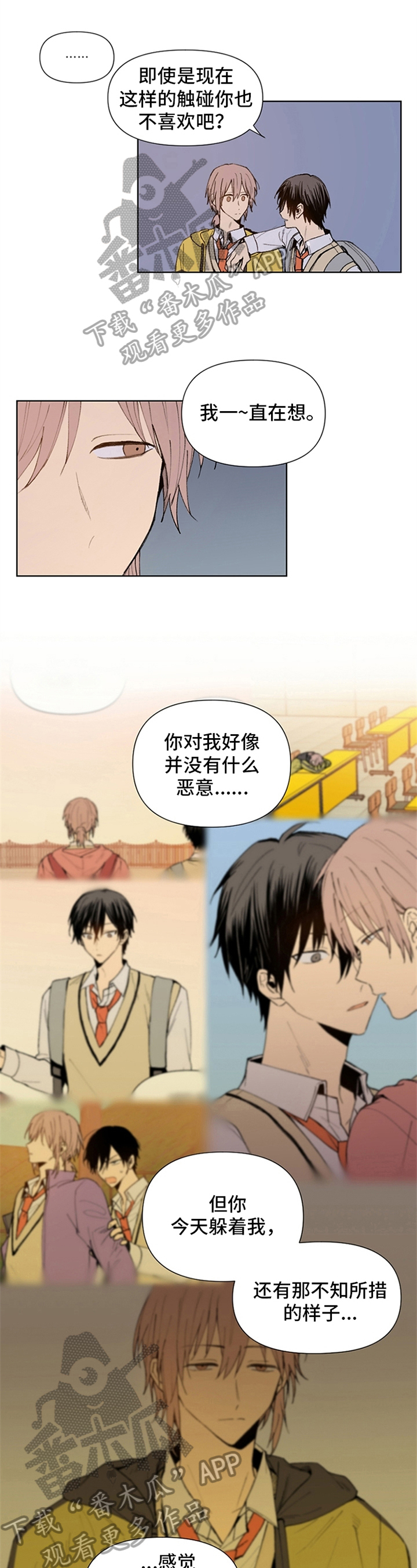 《平等的恋爱》漫画最新章节第17章：道歉免费下拉式在线观看章节第【7】张图片