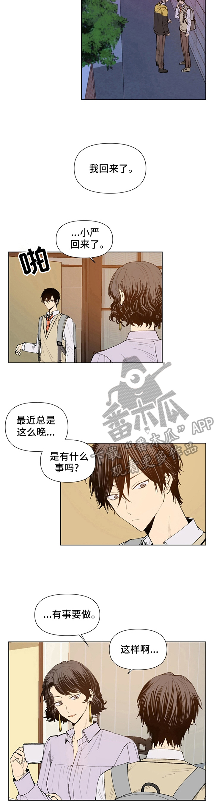 《平等的恋爱》漫画最新章节第17章：道歉免费下拉式在线观看章节第【2】张图片