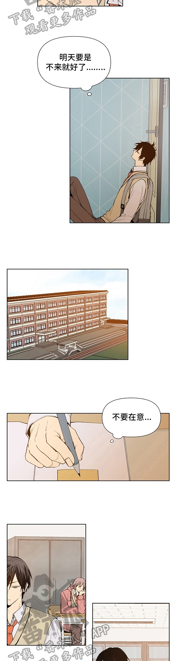 《平等的恋爱》漫画最新章节第18章：在意免费下拉式在线观看章节第【5】张图片