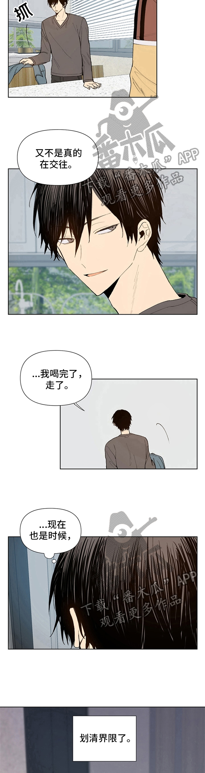 《平等的恋爱》漫画最新章节第22章：划清界限免费下拉式在线观看章节第【2】张图片