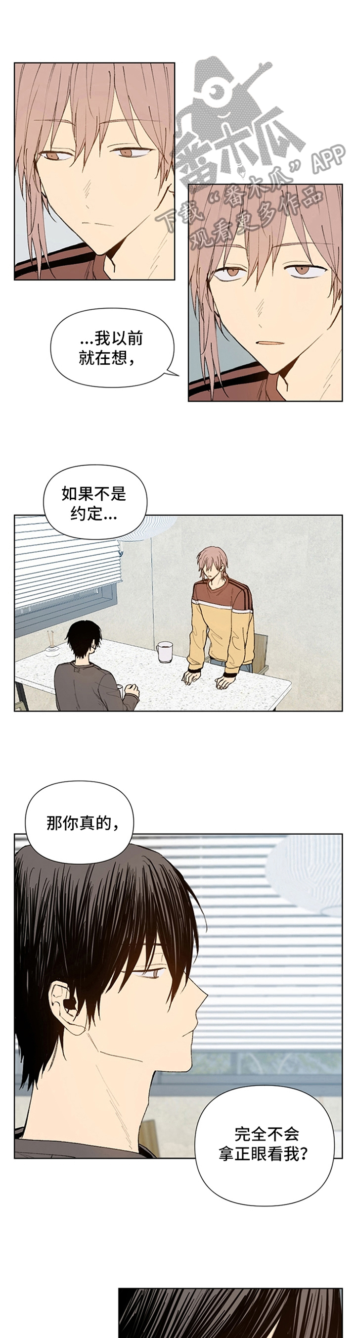 《平等的恋爱》漫画最新章节第22章：划清界限免费下拉式在线观看章节第【4】张图片