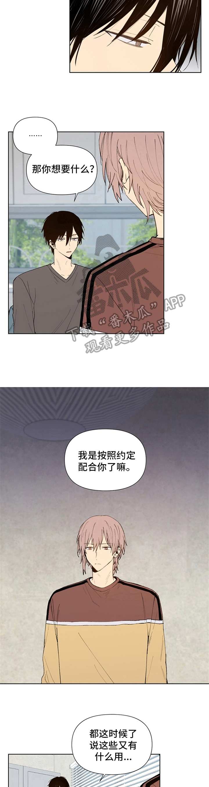 《平等的恋爱》漫画最新章节第22章：划清界限免费下拉式在线观看章节第【3】张图片