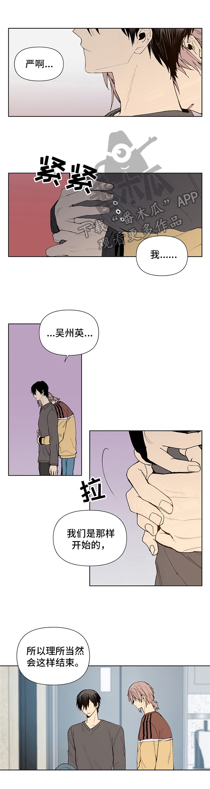 《平等的恋爱》漫画最新章节第23章：可笑的想法免费下拉式在线观看章节第【8】张图片