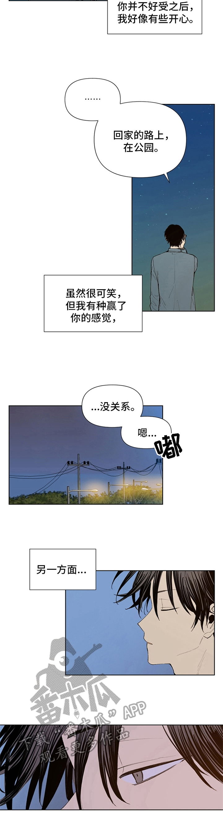 《平等的恋爱》漫画最新章节第23章：可笑的想法免费下拉式在线观看章节第【5】张图片