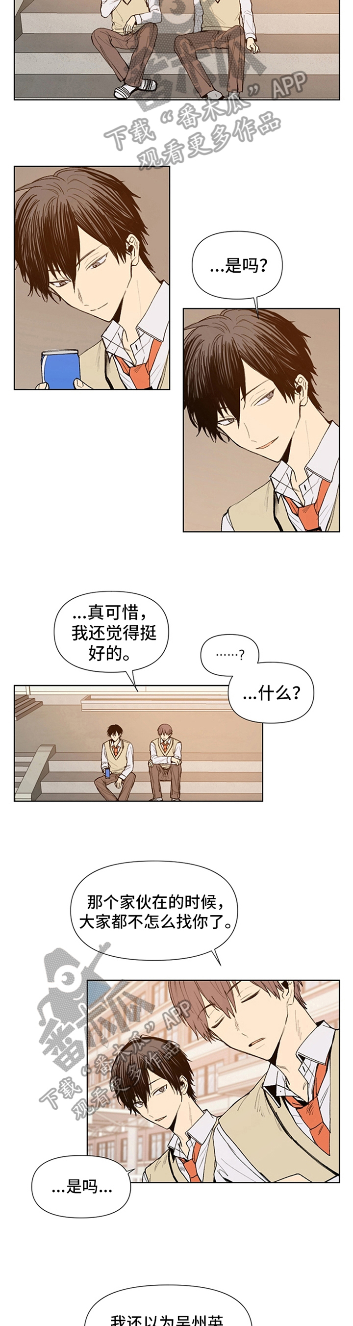 《平等的恋爱》漫画最新章节第24章：异常免费下拉式在线观看章节第【4】张图片