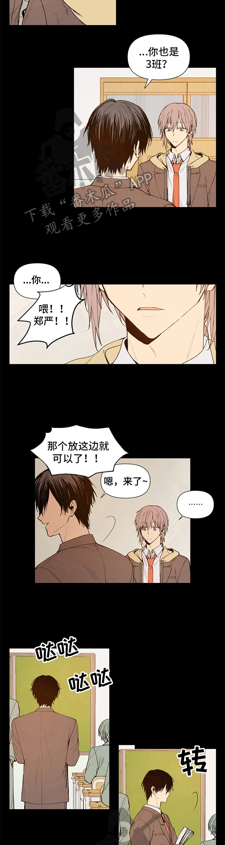 《平等的恋爱》漫画最新章节第29章：忘记的过去免费下拉式在线观看章节第【3】张图片