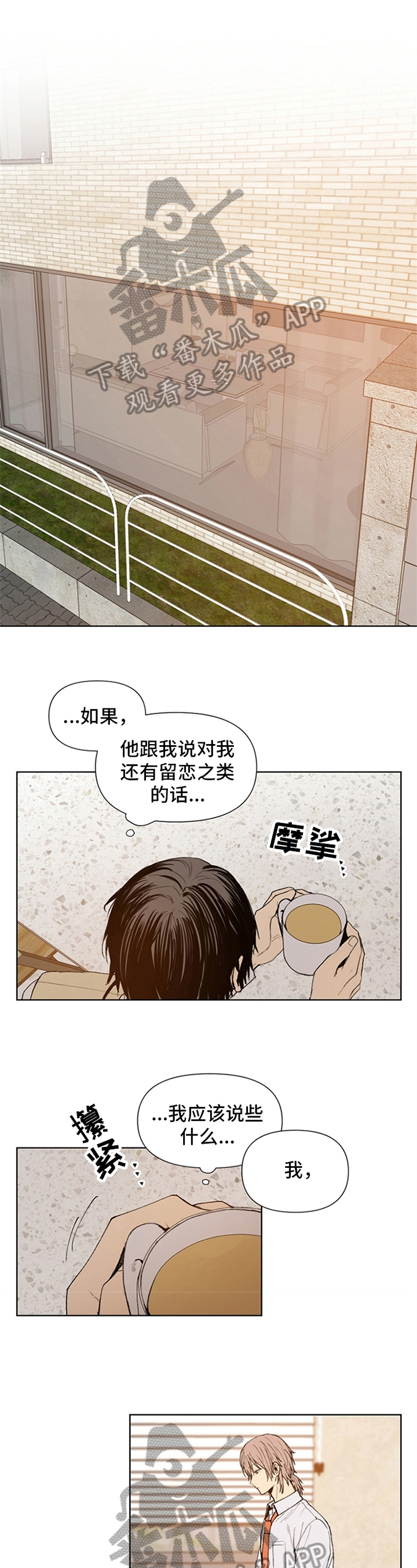 《平等的恋爱》漫画最新章节第29章：忘记的过去免费下拉式在线观看章节第【8】张图片