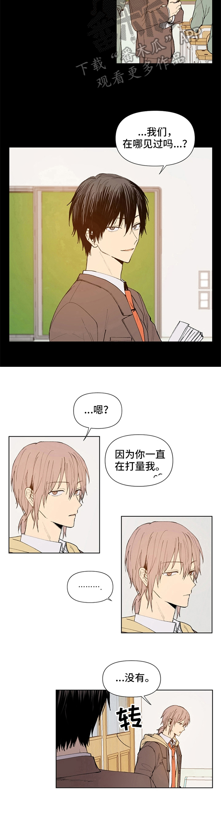 《平等的恋爱》漫画最新章节第29章：忘记的过去免费下拉式在线观看章节第【2】张图片