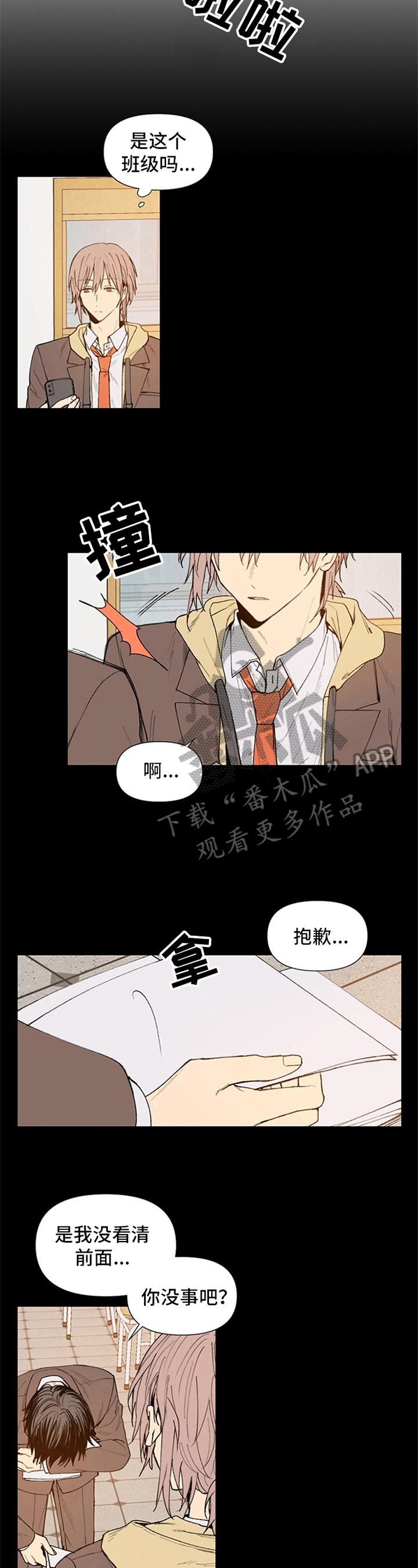 《平等的恋爱》漫画最新章节第29章：忘记的过去免费下拉式在线观看章节第【4】张图片