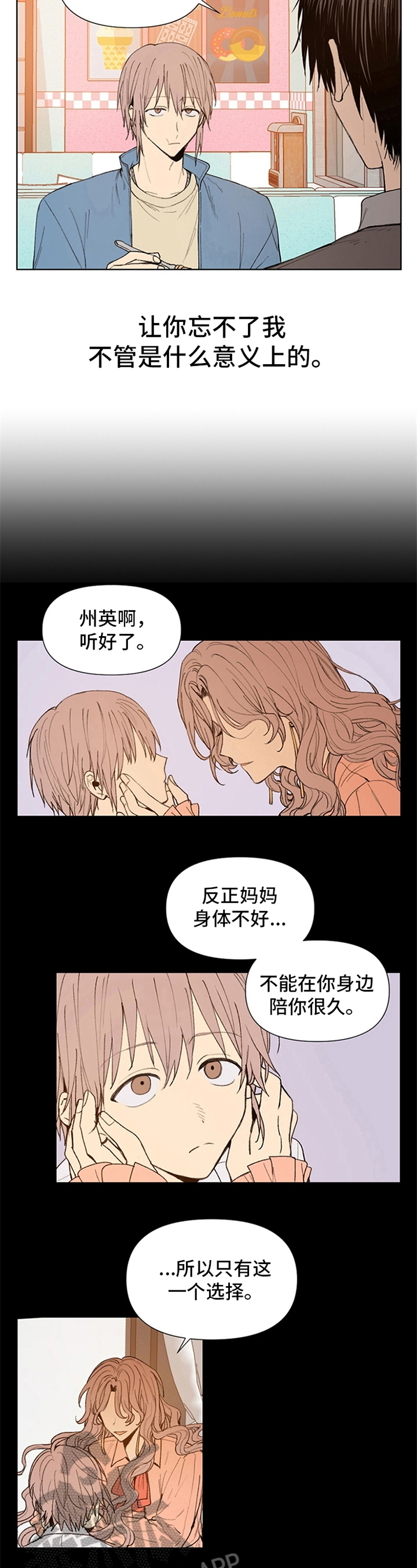 《平等的恋爱》漫画最新章节第30章：忘不了免费下拉式在线观看章节第【4】张图片