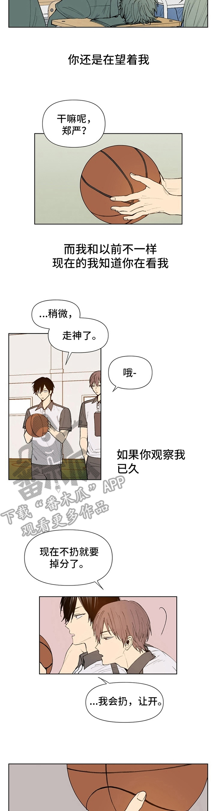 《平等的恋爱》漫画最新章节第32章：观察免费下拉式在线观看章节第【2】张图片