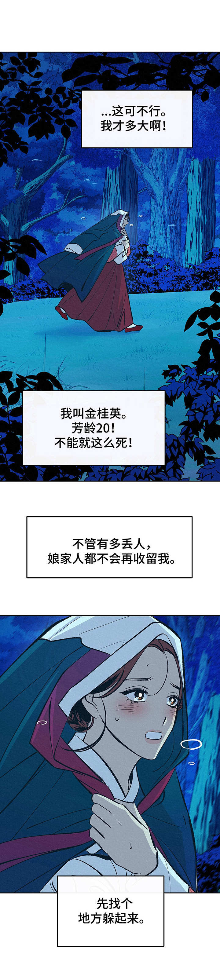 《财神夫妇》漫画最新章节第1章：寡妇免费下拉式在线观看章节第【8】张图片