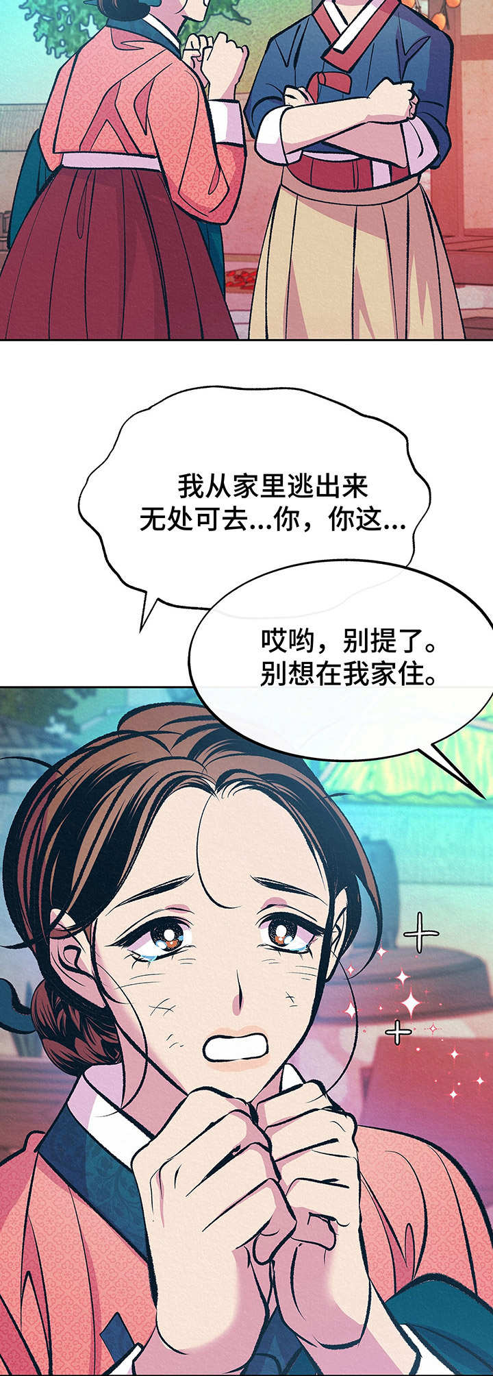 《财神夫妇》漫画最新章节第1章：寡妇免费下拉式在线观看章节第【2】张图片