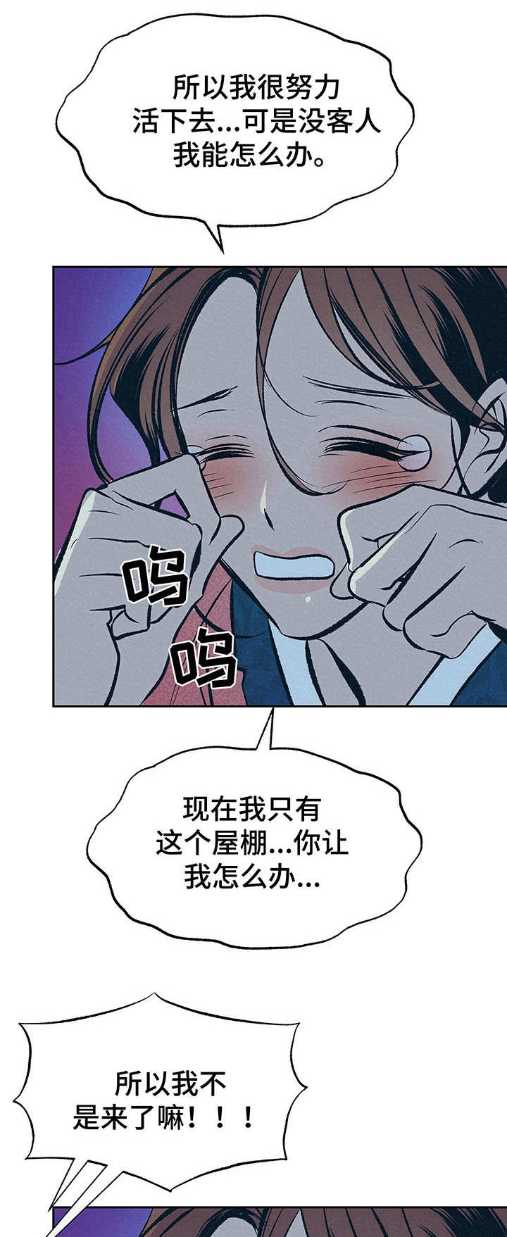 《财神夫妇》漫画最新章节第3章：财神爷免费下拉式在线观看章节第【12】张图片