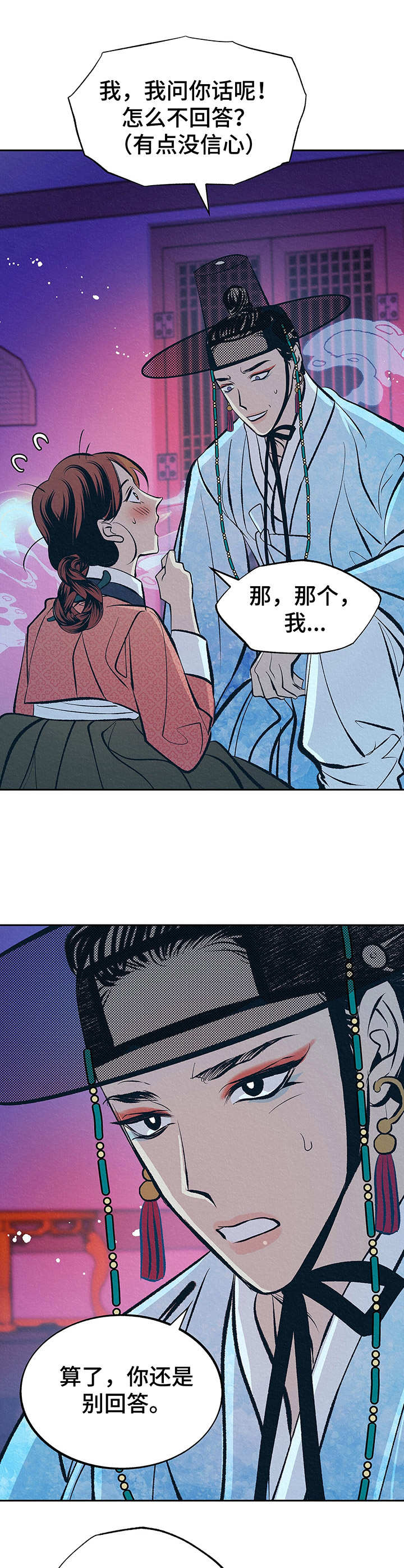 《财神夫妇》漫画最新章节第3章：财神爷免费下拉式在线观看章节第【4】张图片