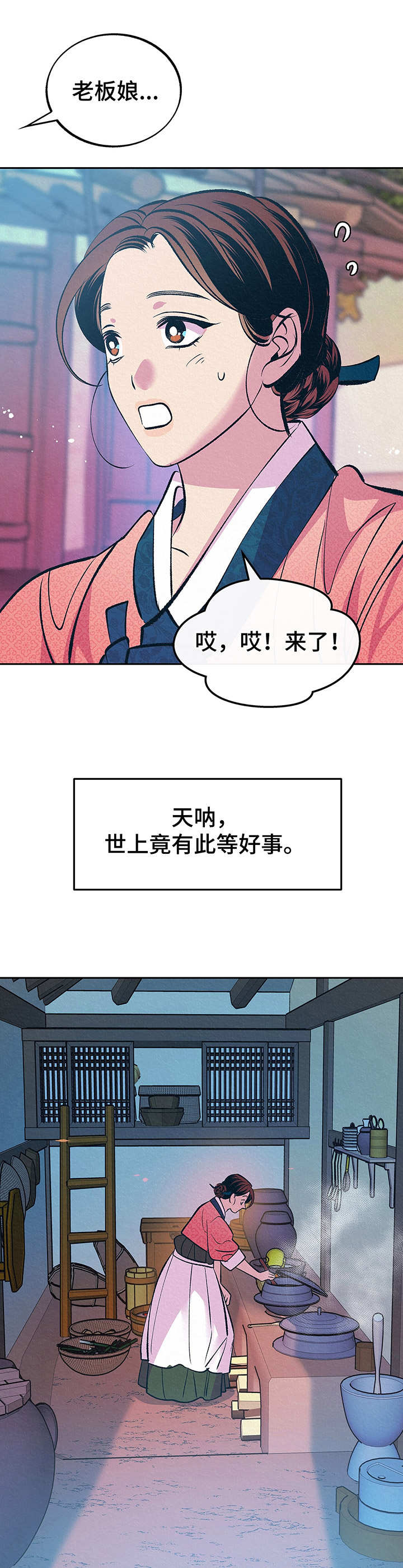 《财神夫妇》漫画最新章节第4章：难以置信免费下拉式在线观看章节第【5】张图片