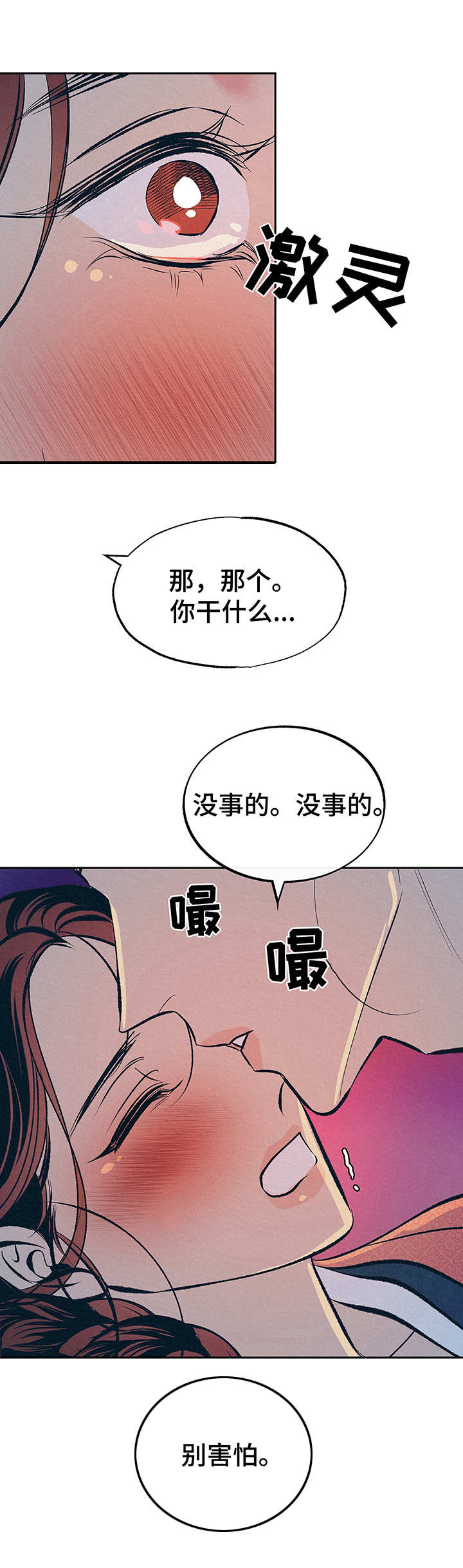 《财神夫妇》漫画最新章节第4章：难以置信免费下拉式在线观看章节第【15】张图片