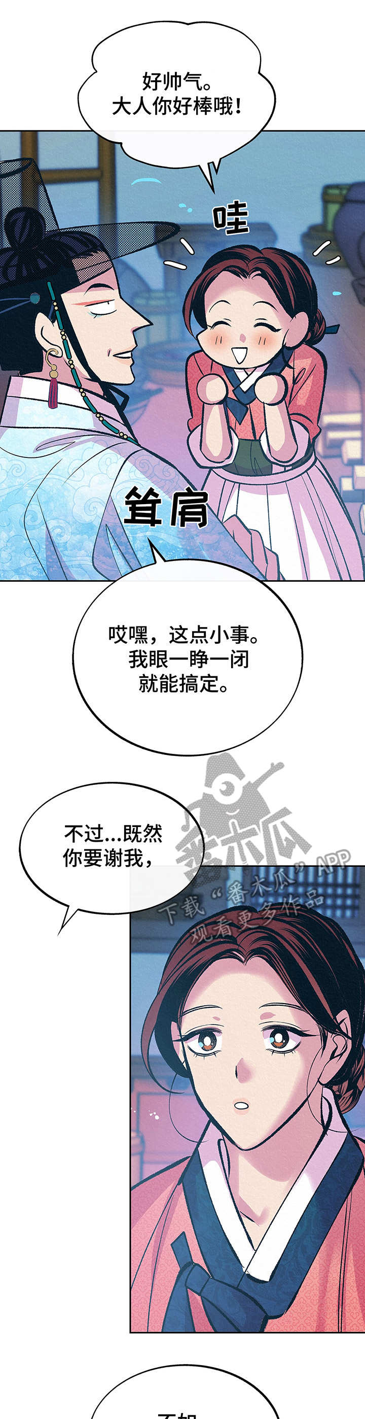 《财神夫妇》漫画最新章节第4章：难以置信免费下拉式在线观看章节第【2】张图片