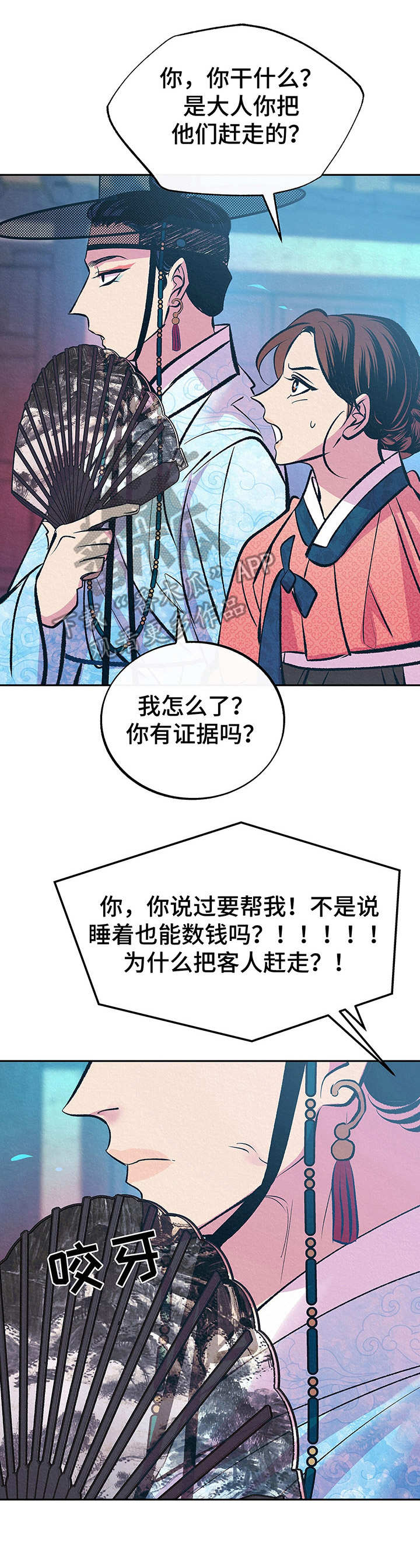 《财神夫妇》漫画最新章节第6章：没法再忍免费下拉式在线观看章节第【12】张图片