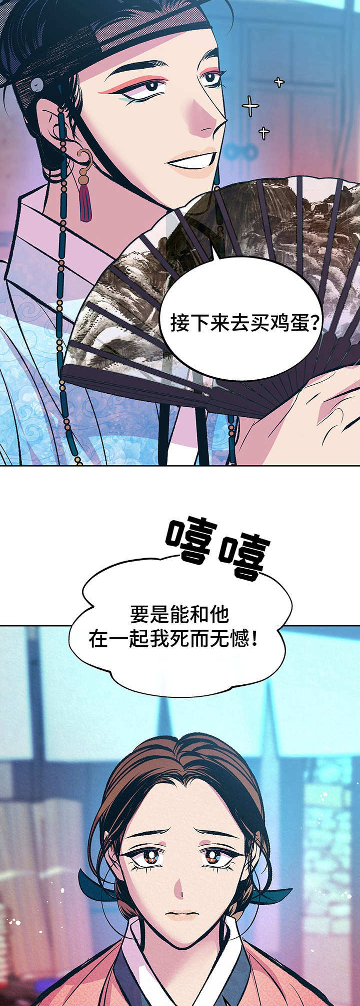 《财神夫妇》漫画最新章节第7章：纠缠免费下拉式在线观看章节第【6】张图片