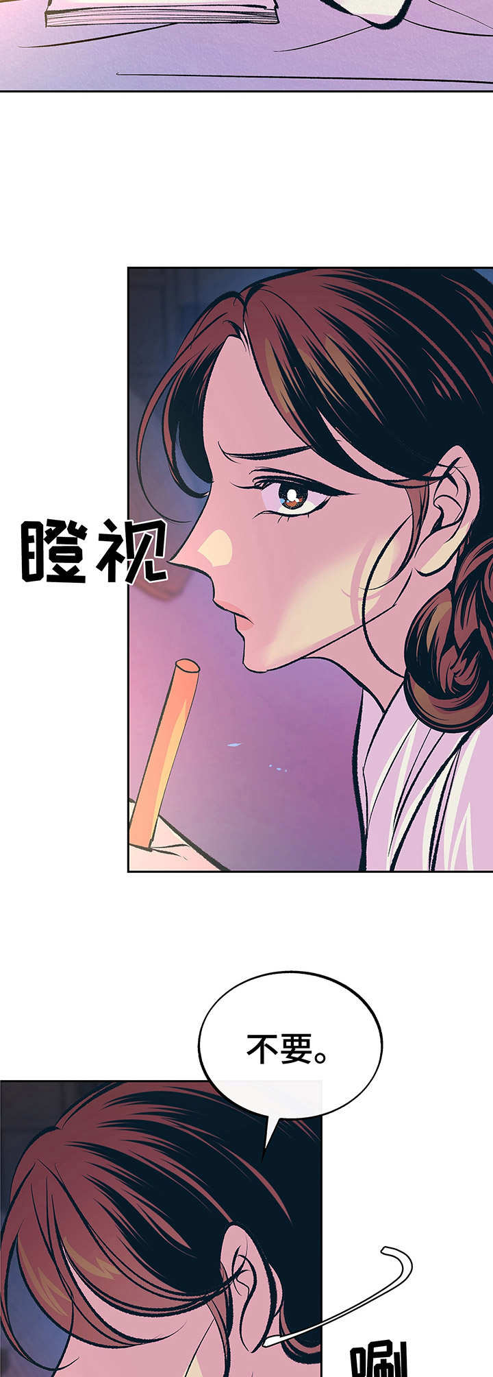 《财神夫妇》漫画最新章节第7章：纠缠免费下拉式在线观看章节第【2】张图片