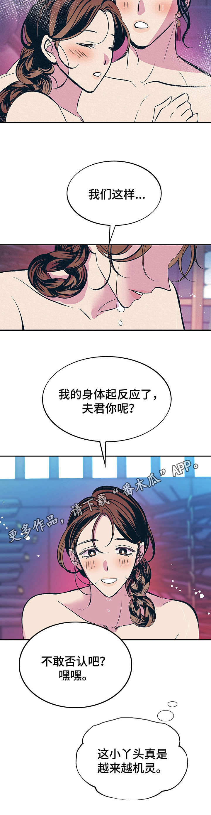 《财神夫妇》漫画最新章节第9章：像梦一样免费下拉式在线观看章节第【3】张图片