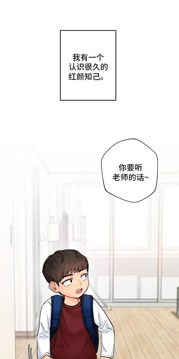 《难道不是朋友吗》漫画最新章节第1章：青梅竹马免费下拉式在线观看章节第【20】张图片