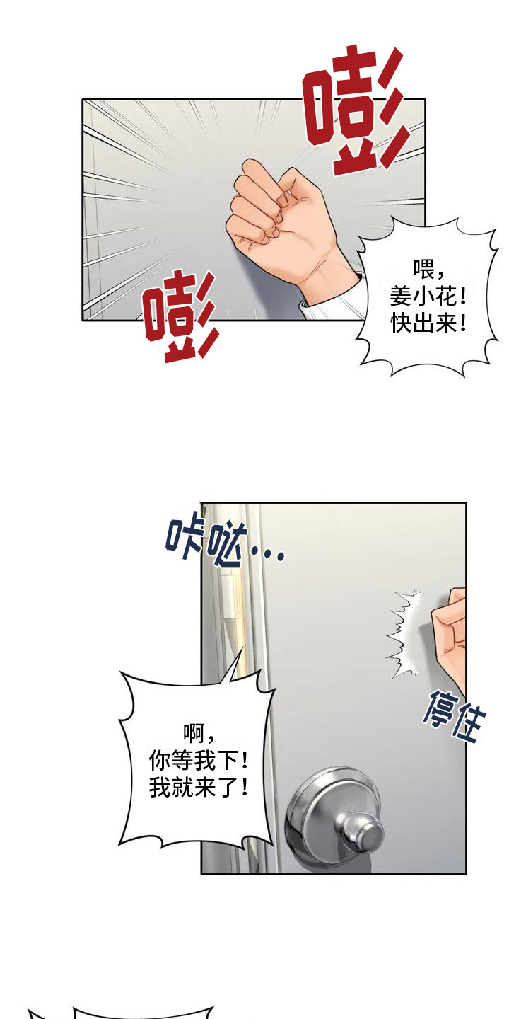 《难道不是朋友吗》漫画最新章节第1章：青梅竹马免费下拉式在线观看章节第【3】张图片