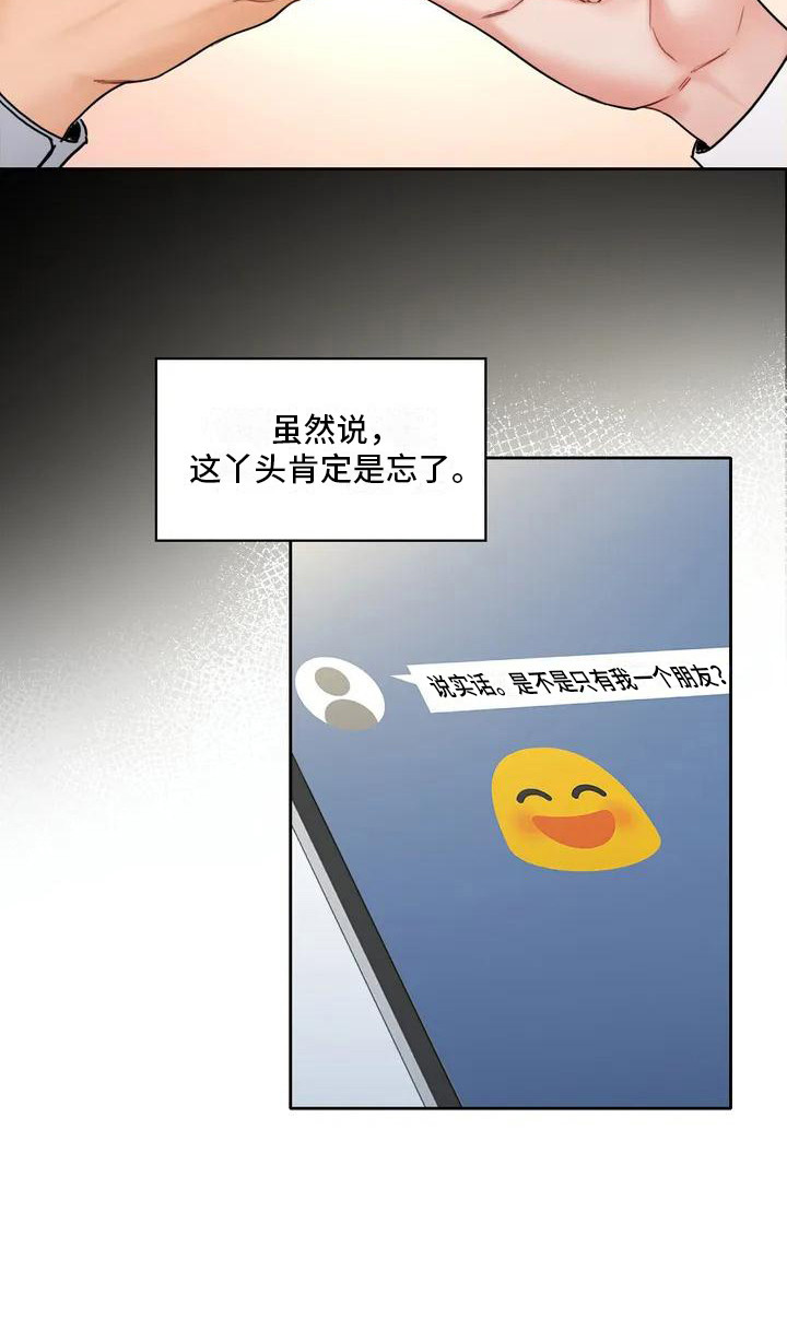 《难道不是朋友吗》漫画最新章节第2章：缘分免费下拉式在线观看章节第【1】张图片