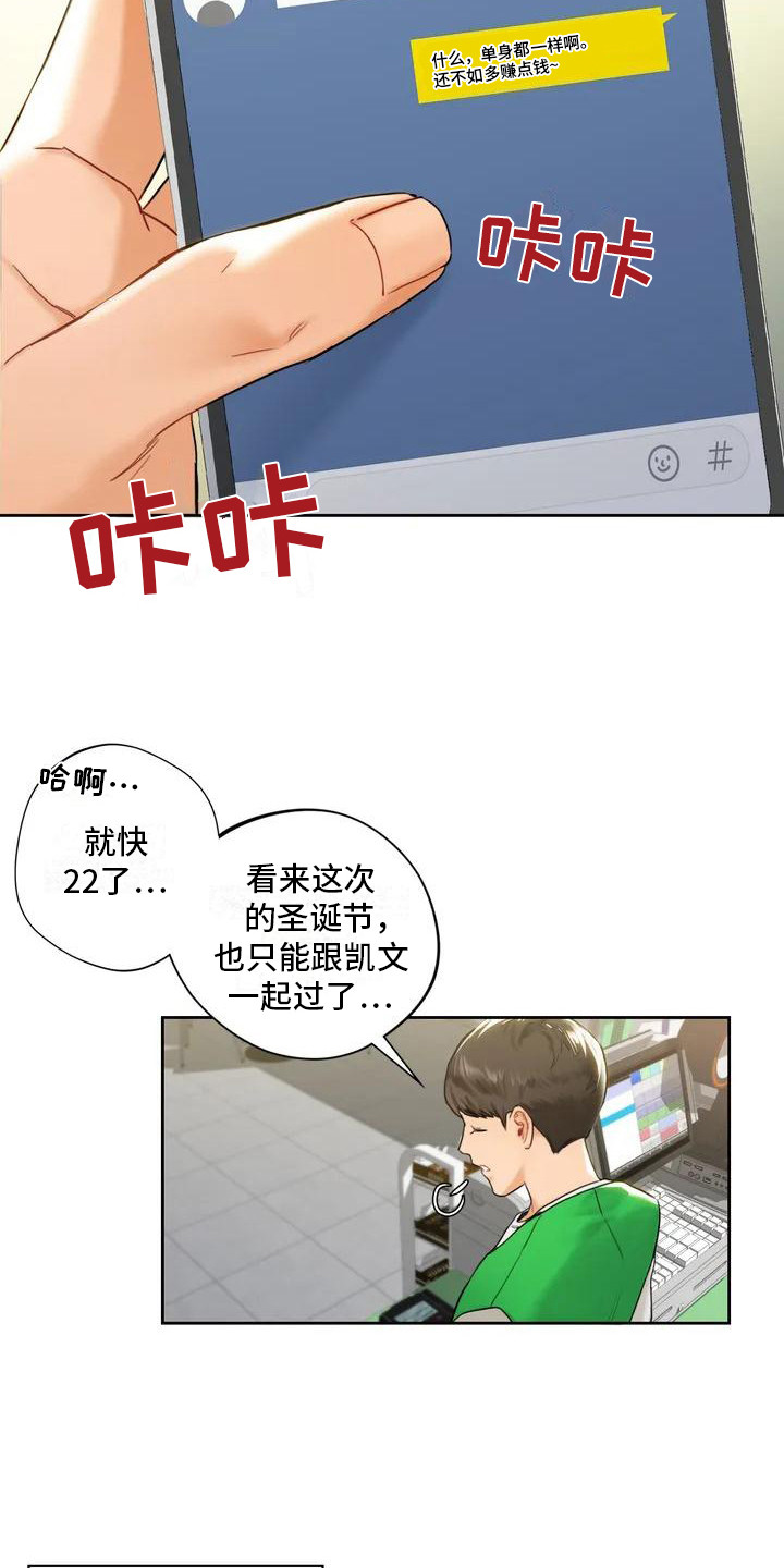 《难道不是朋友吗》漫画最新章节第2章：缘分免费下拉式在线观看章节第【7】张图片