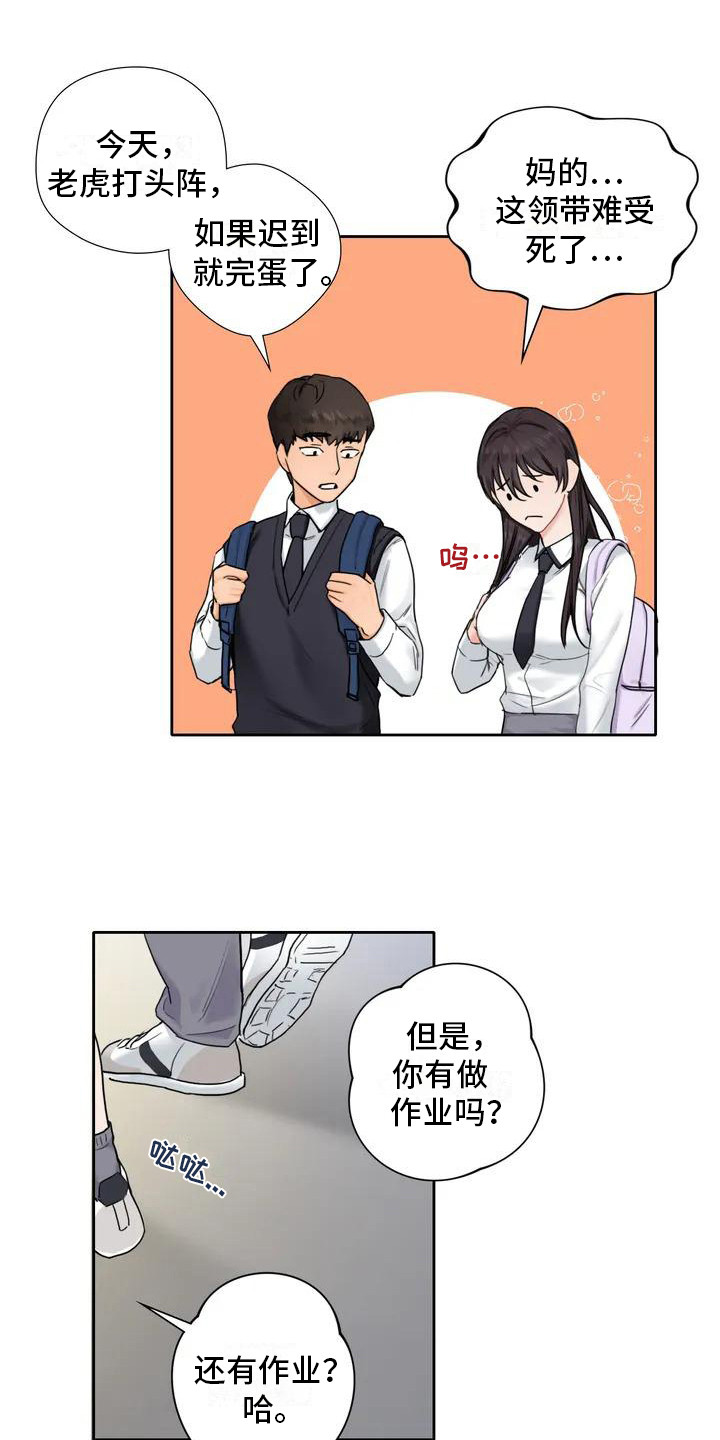 《难道不是朋友吗》漫画最新章节第2章：缘分免费下拉式在线观看章节第【19】张图片