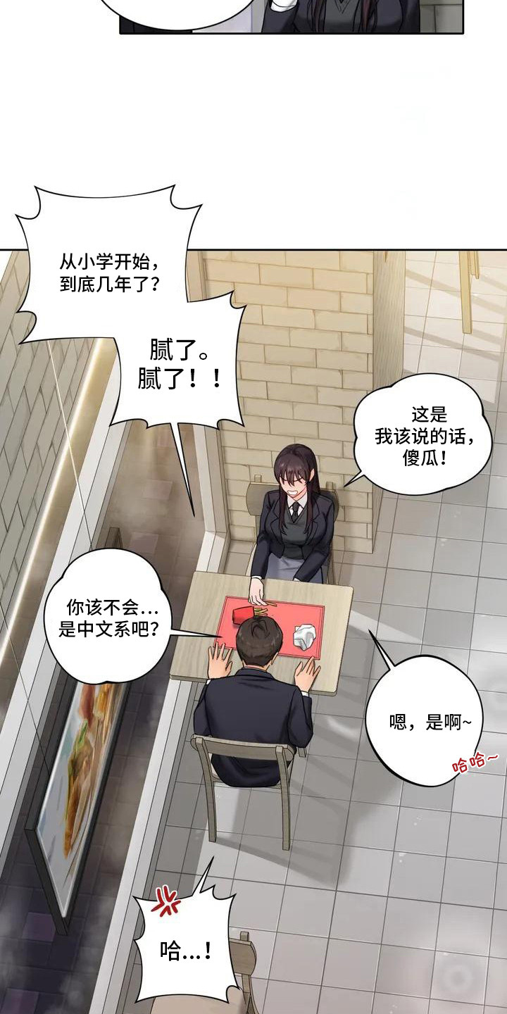 《难道不是朋友吗》漫画最新章节第2章：缘分免费下拉式在线观看章节第【13】张图片