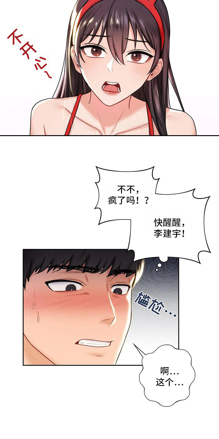 《难道不是朋友吗》漫画最新章节第4章：女人味免费下拉式在线观看章节第【1】张图片