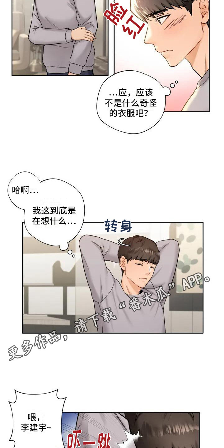 《难道不是朋友吗》漫画最新章节第4章：女人味免费下拉式在线观看章节第【14】张图片