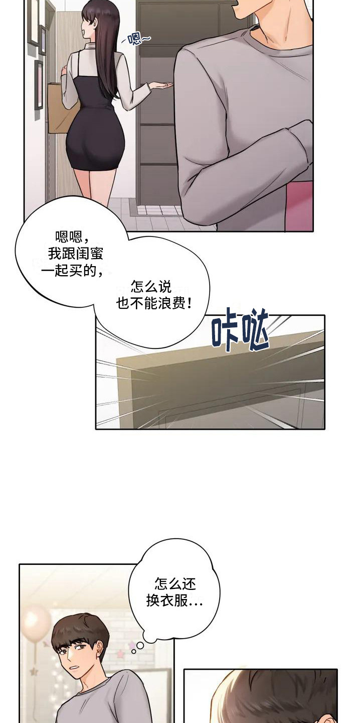 《难道不是朋友吗》漫画最新章节第4章：女人味免费下拉式在线观看章节第【15】张图片